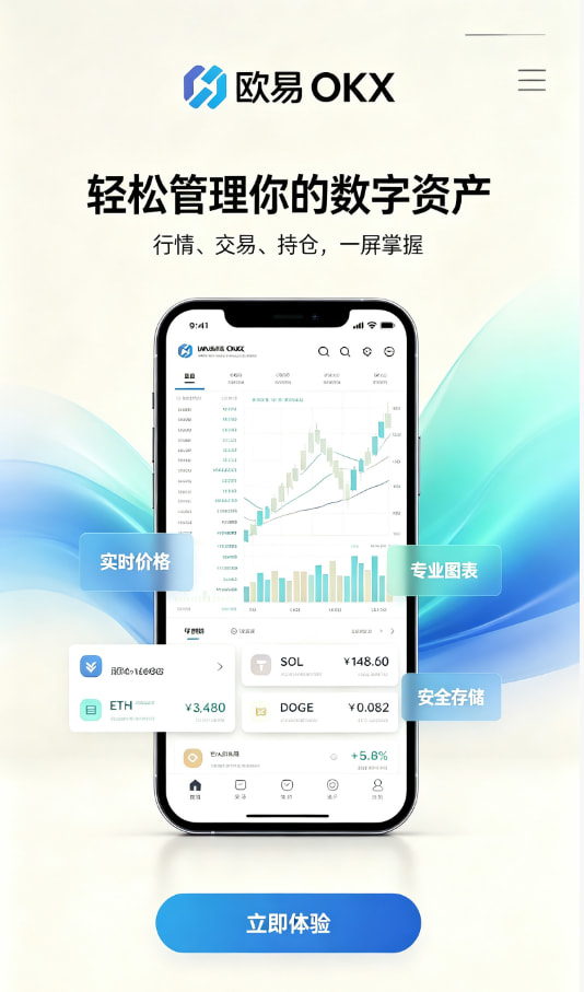 欧交易所app官网下载安全安装教程